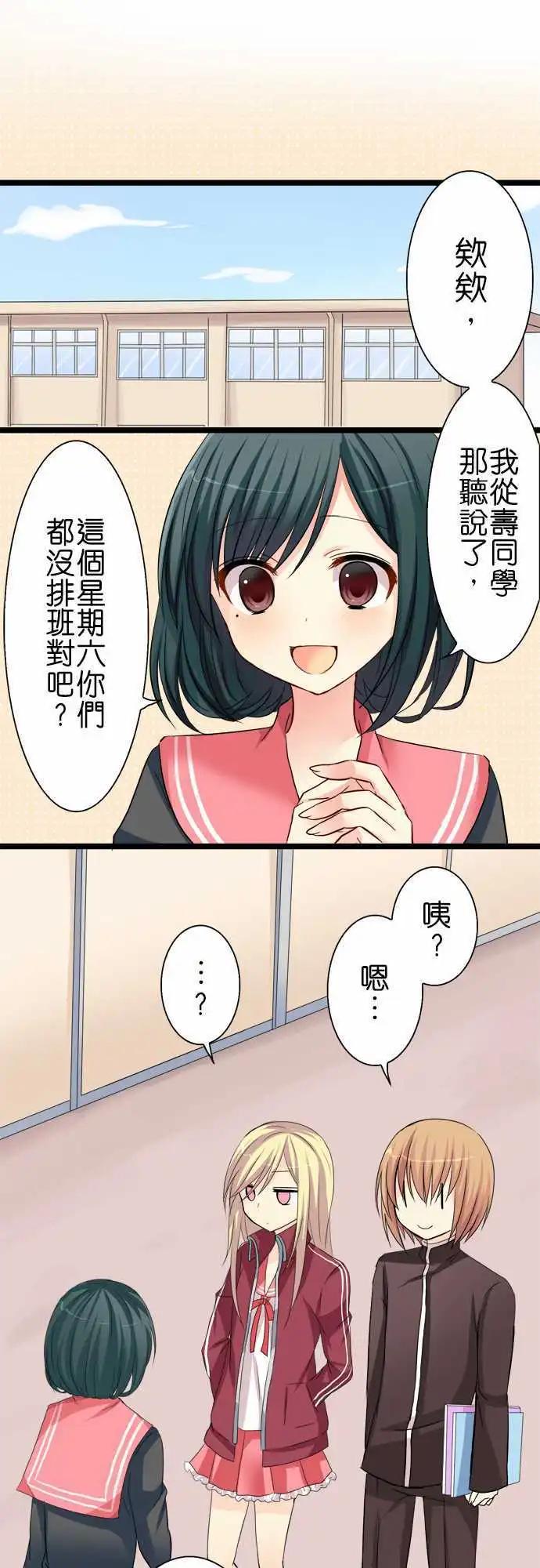 《Cosplay咖啡厅》第47话 出门 第1页