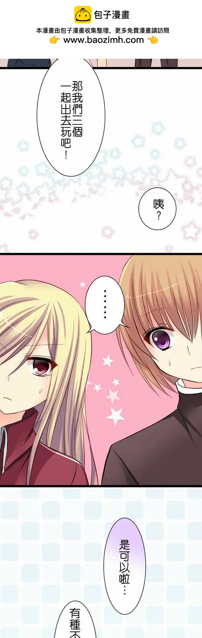 《Cosplay咖啡厅》第47话 出门 第2页