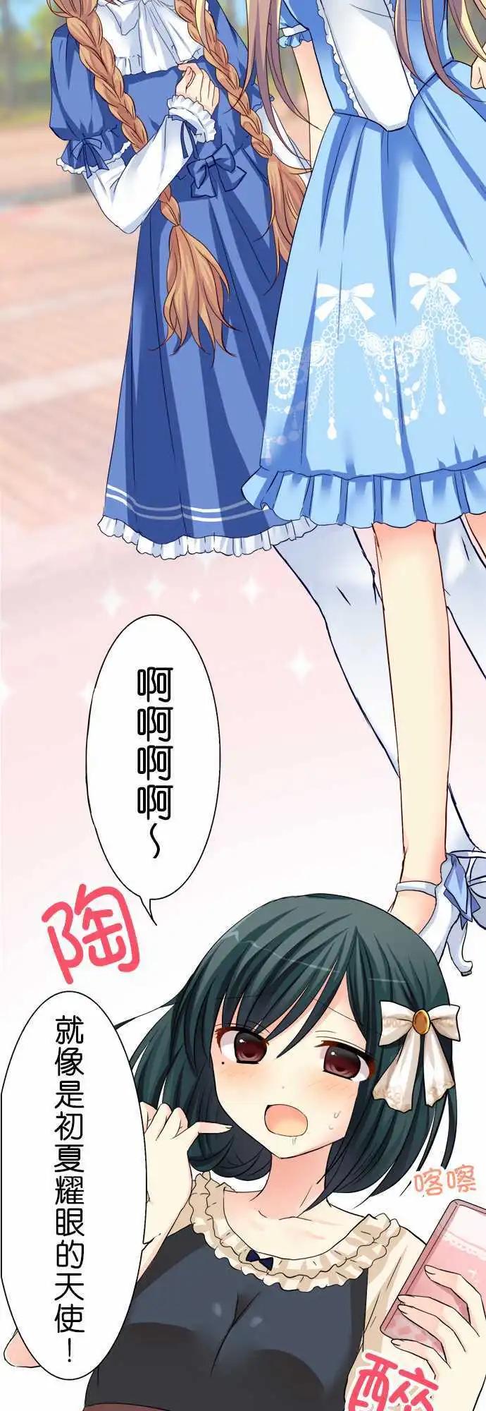 《Cosplay咖啡厅》第47话 出门 第4页