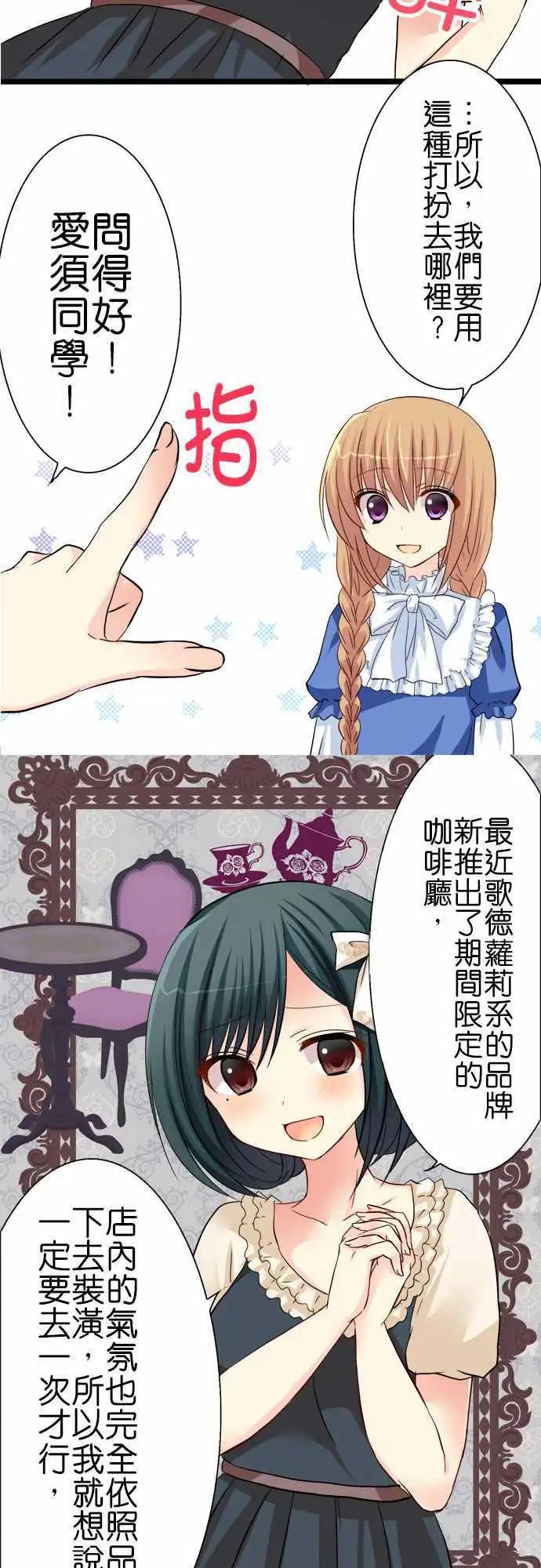 《Cosplay咖啡厅》第47话 出门 第5页
