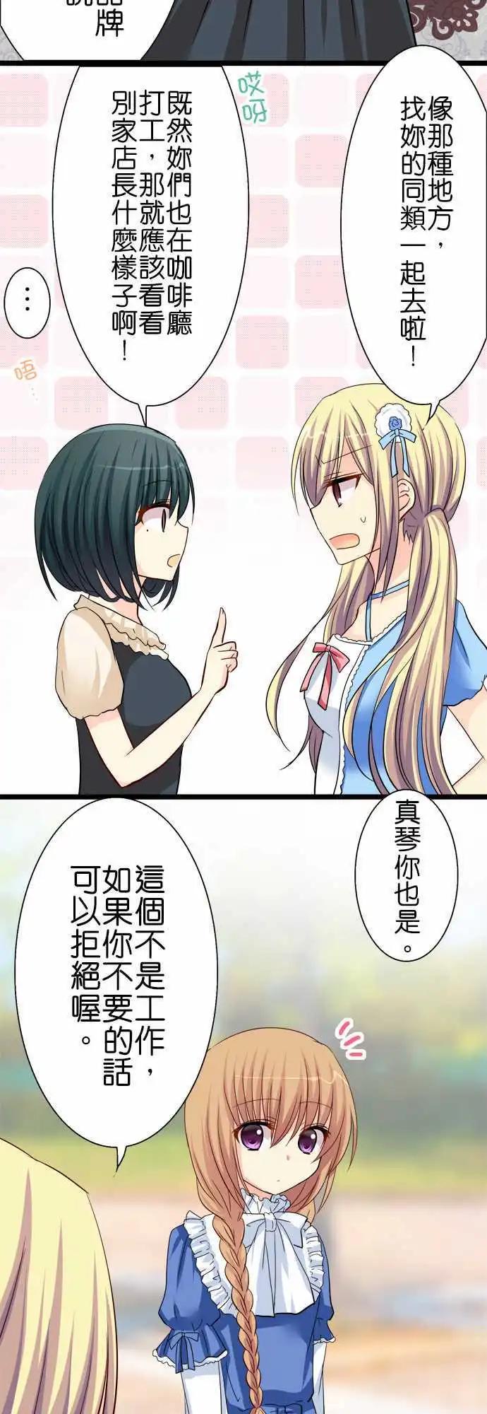 《Cosplay咖啡厅》第47话 出门 第6页