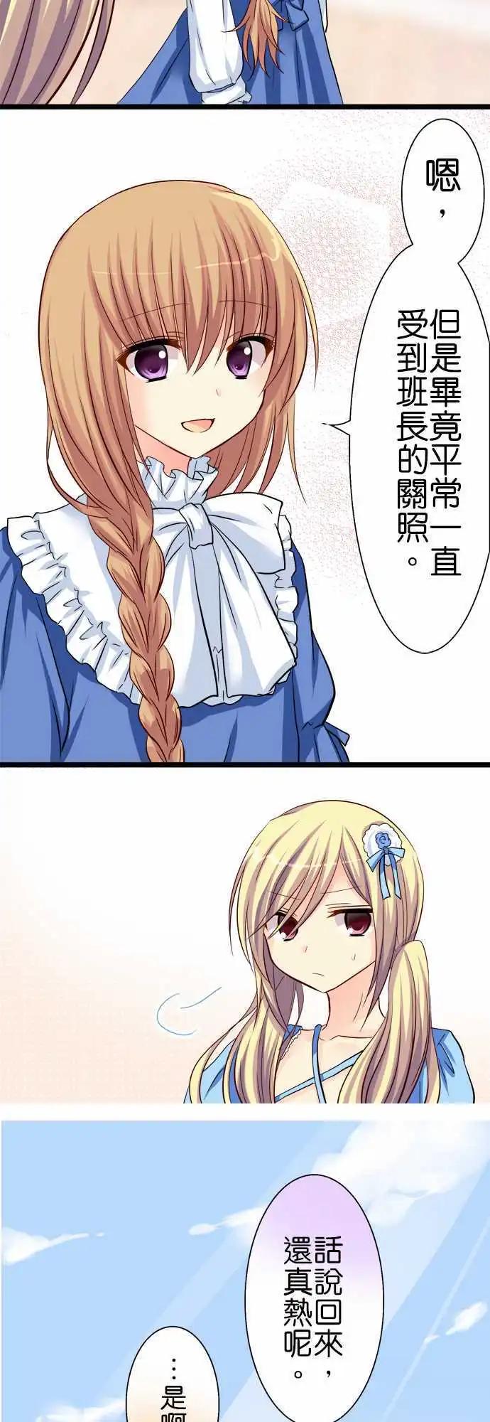《Cosplay咖啡厅》第47话 出门 第7页