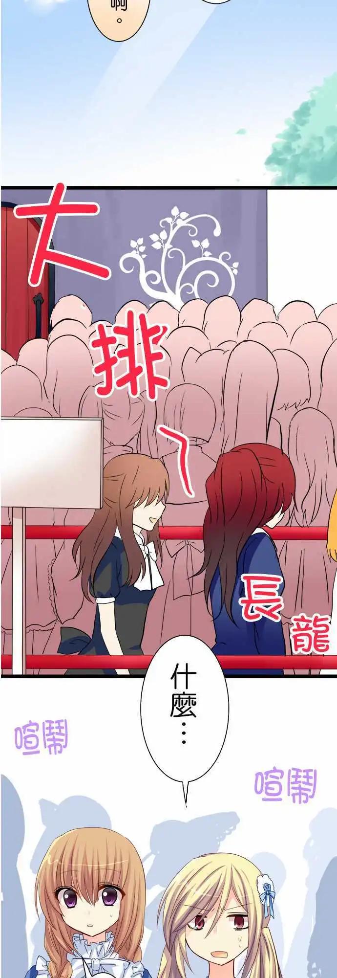 《Cosplay咖啡厅》第47话 出门 第8页