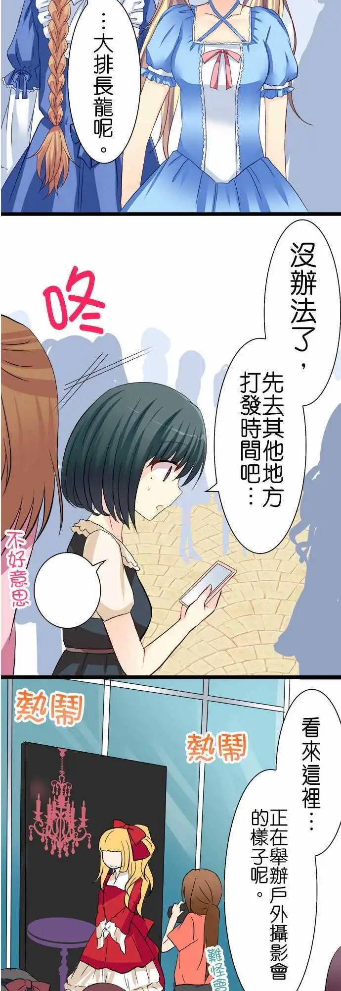 《Cosplay咖啡厅》第47话 出门 第9页