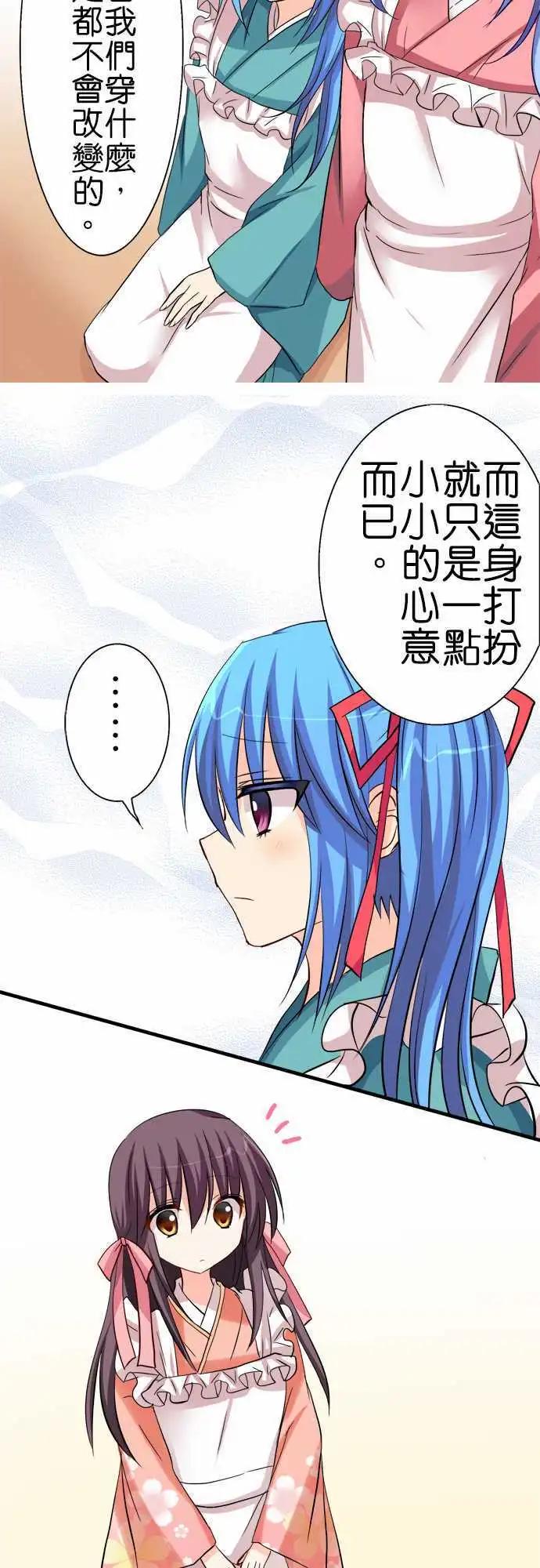 《Cosplay咖啡厅》第45话 找碴 第10页