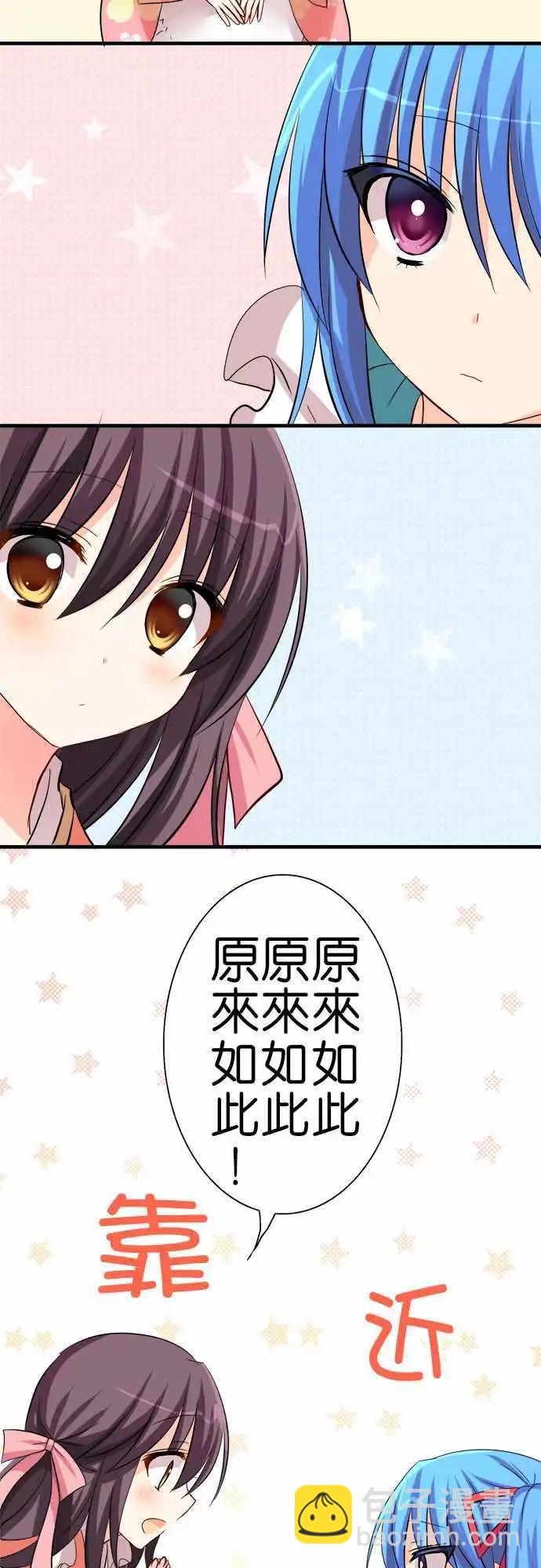 《Cosplay咖啡厅》第45话 找碴 第11页