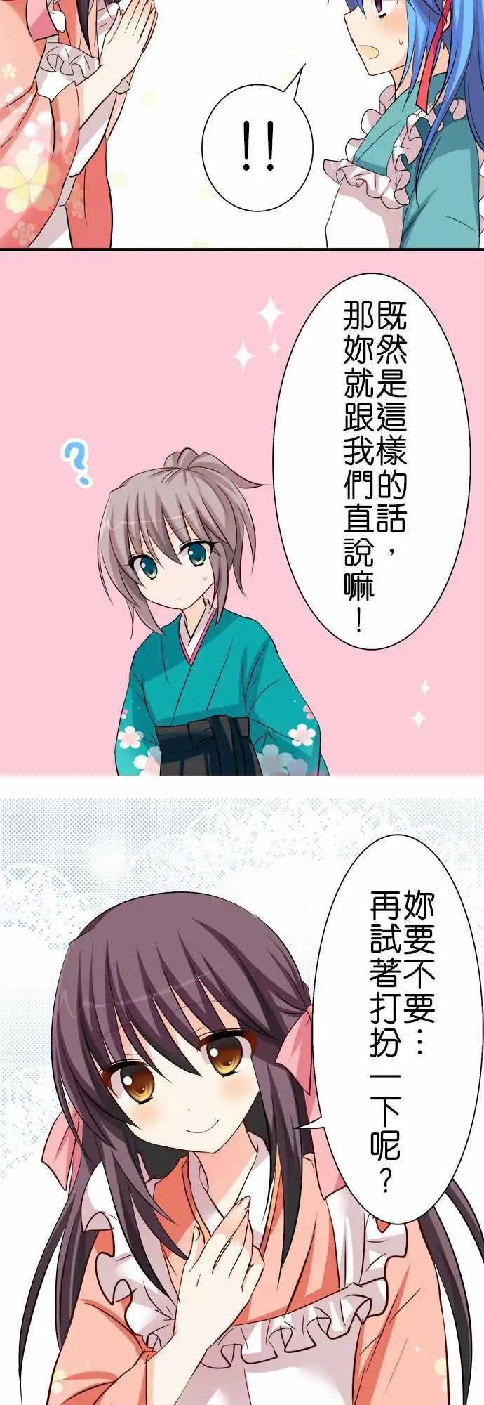 《Cosplay咖啡厅》第45话 找碴 第12页