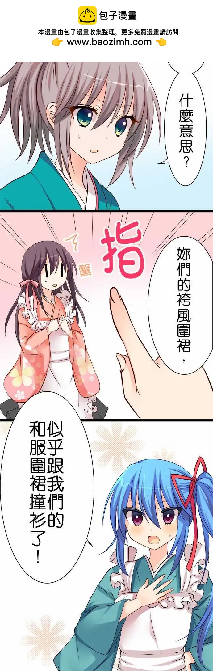 《Cosplay咖啡厅》第45话 找碴 第2页