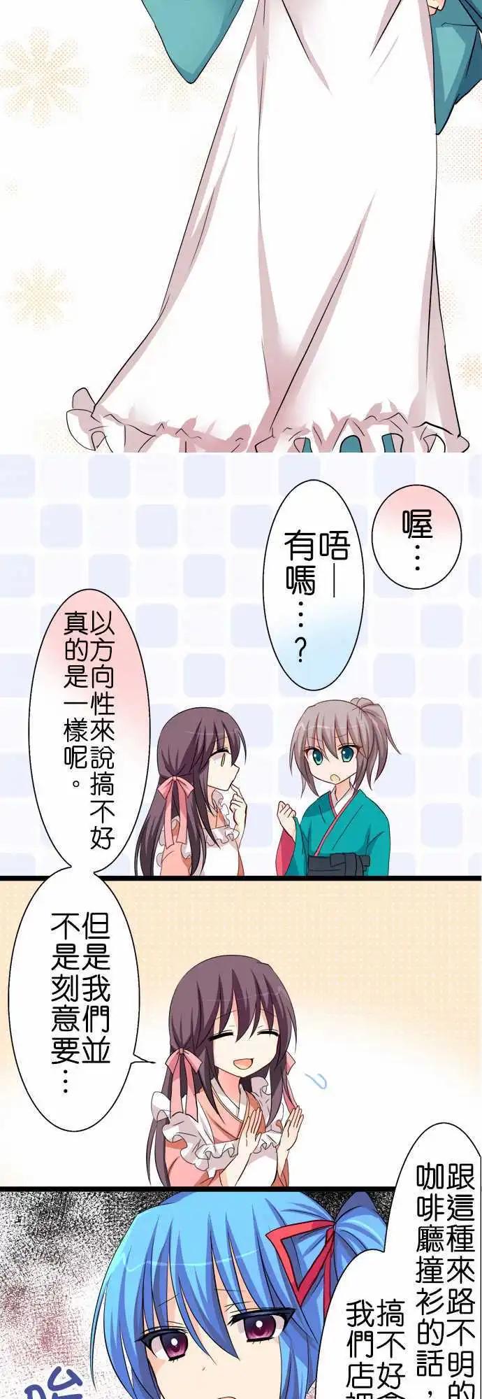 《Cosplay咖啡厅》第45话 找碴 第3页