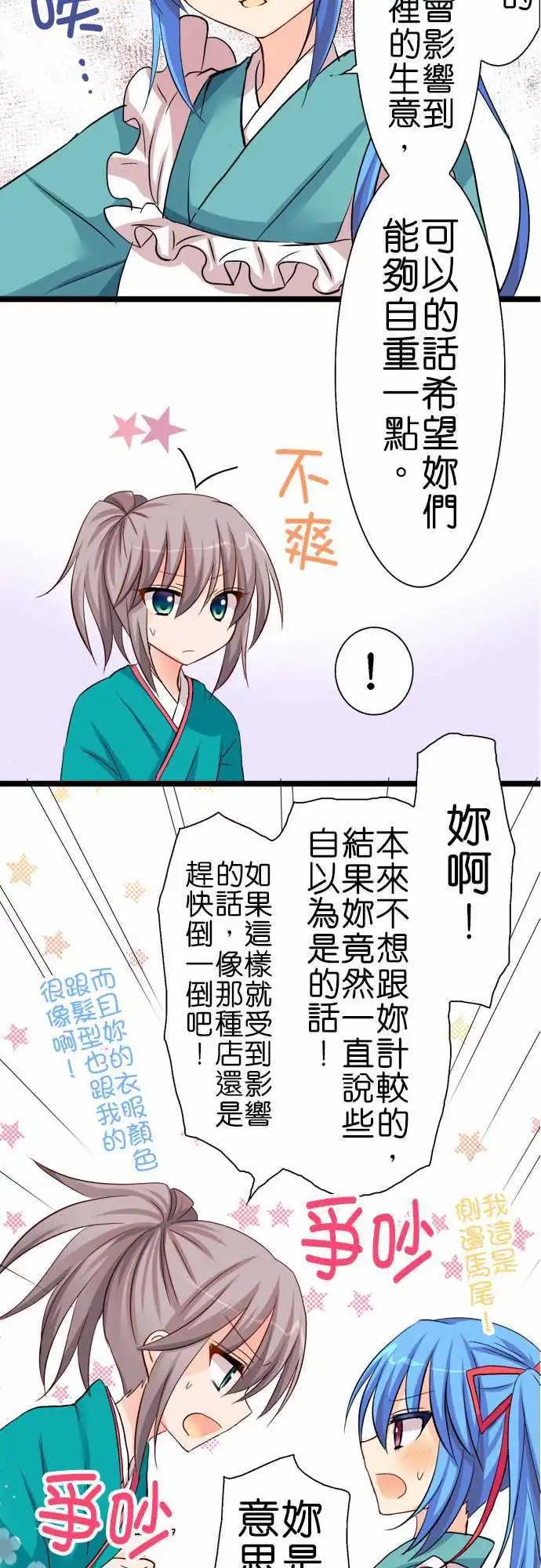 《Cosplay咖啡厅》第45话 找碴 第4页