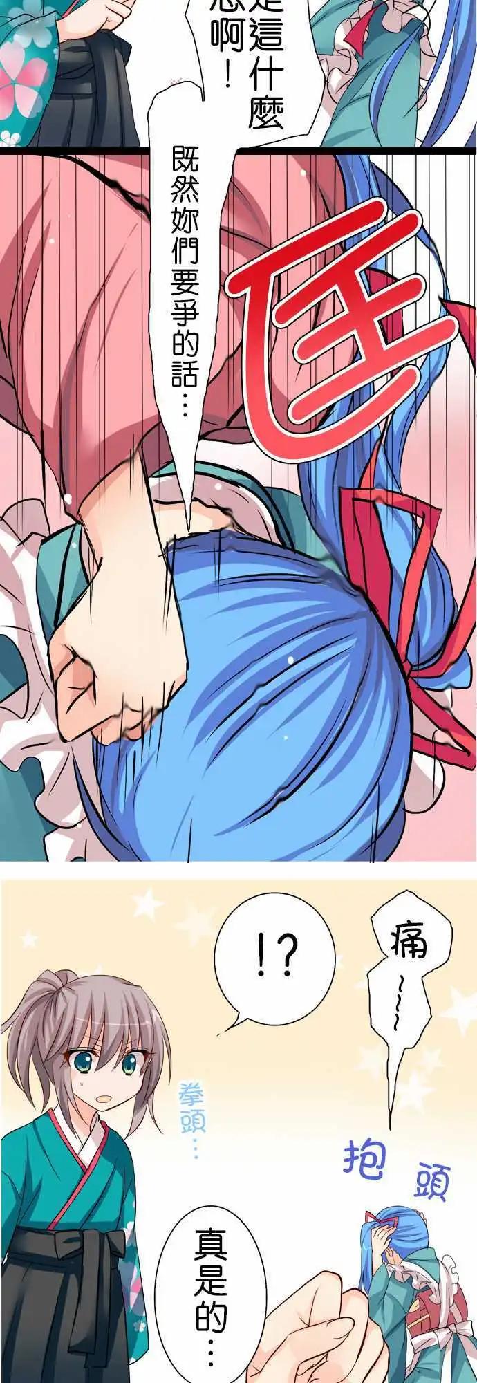 《Cosplay咖啡厅》第45话 找碴 第5页