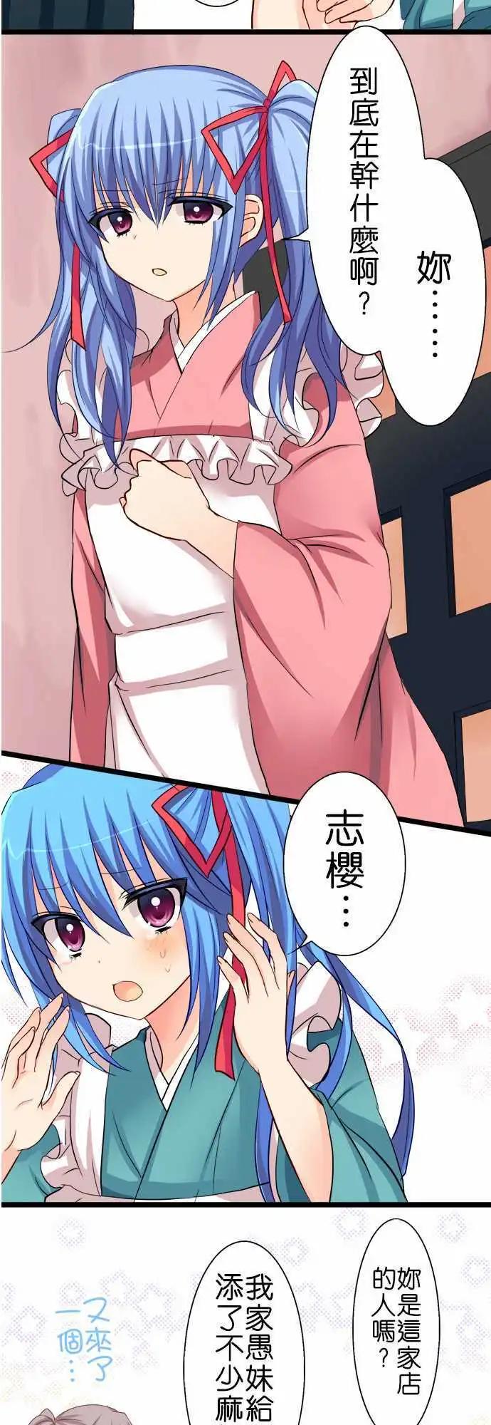 《Cosplay咖啡厅》第45话 找碴 第6页