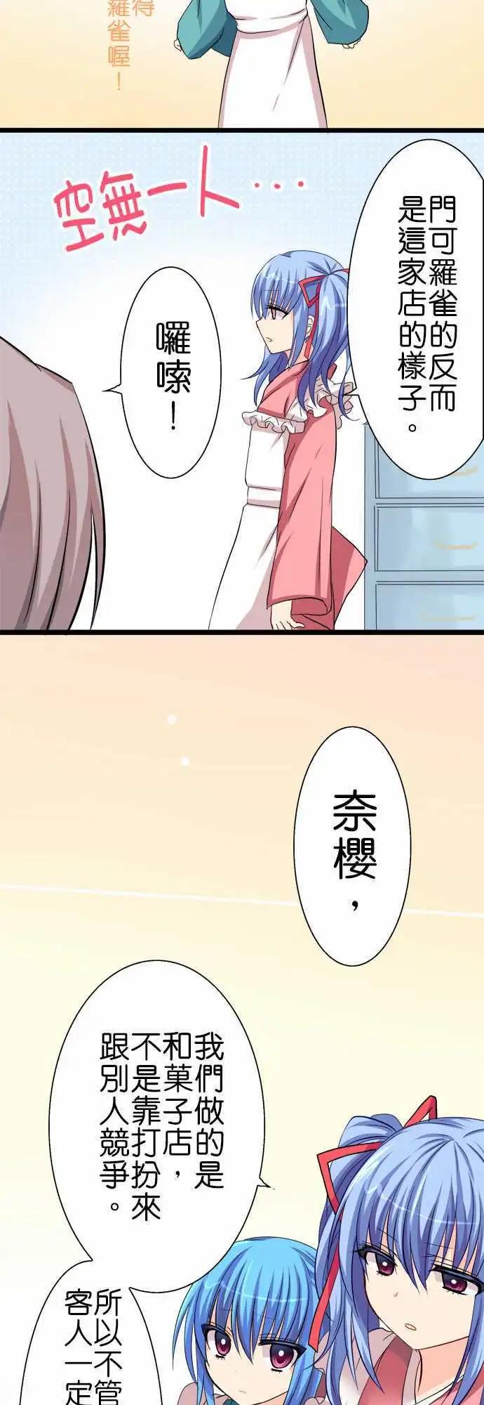 《Cosplay咖啡厅》第45话 找碴 第9页