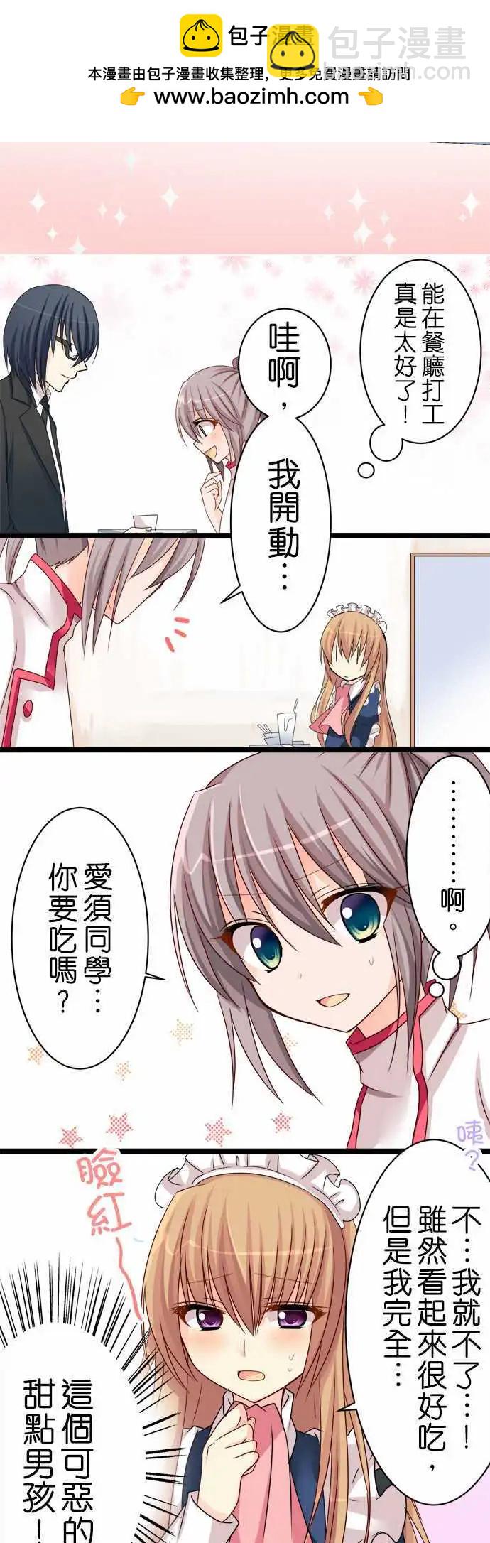 《Cosplay咖啡厅》第49话 饿肚子！ 第10页