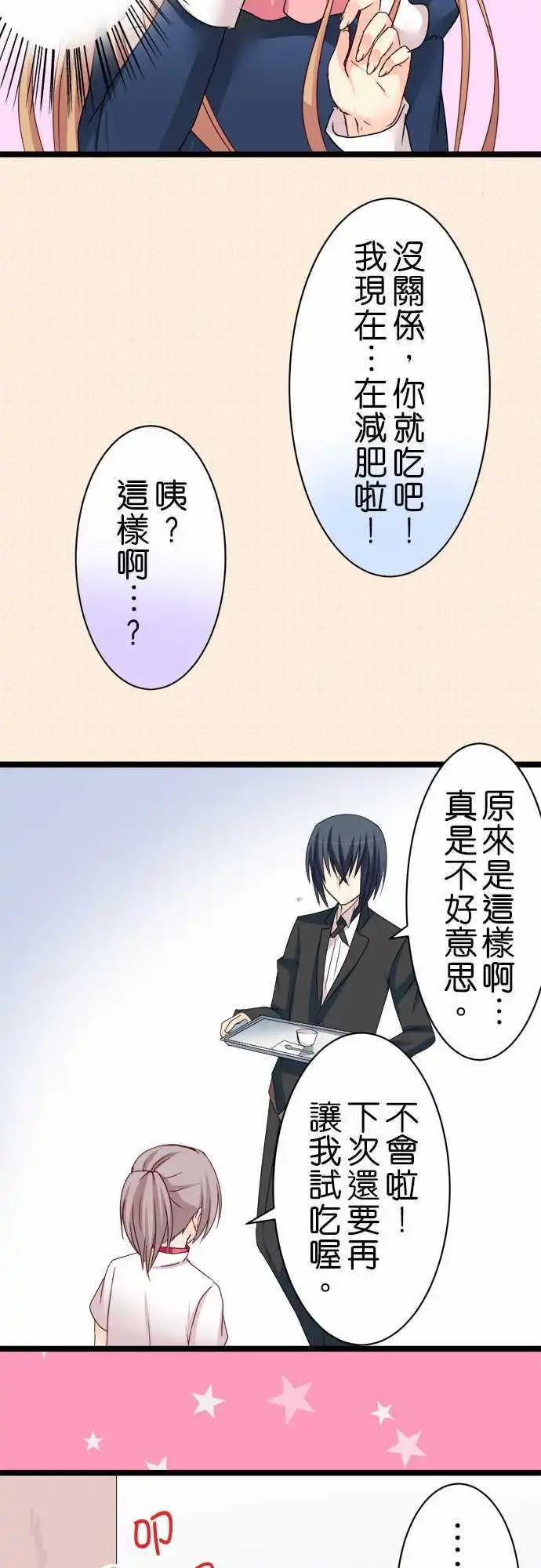 《Cosplay咖啡厅》第49话 饿肚子！ 第11页