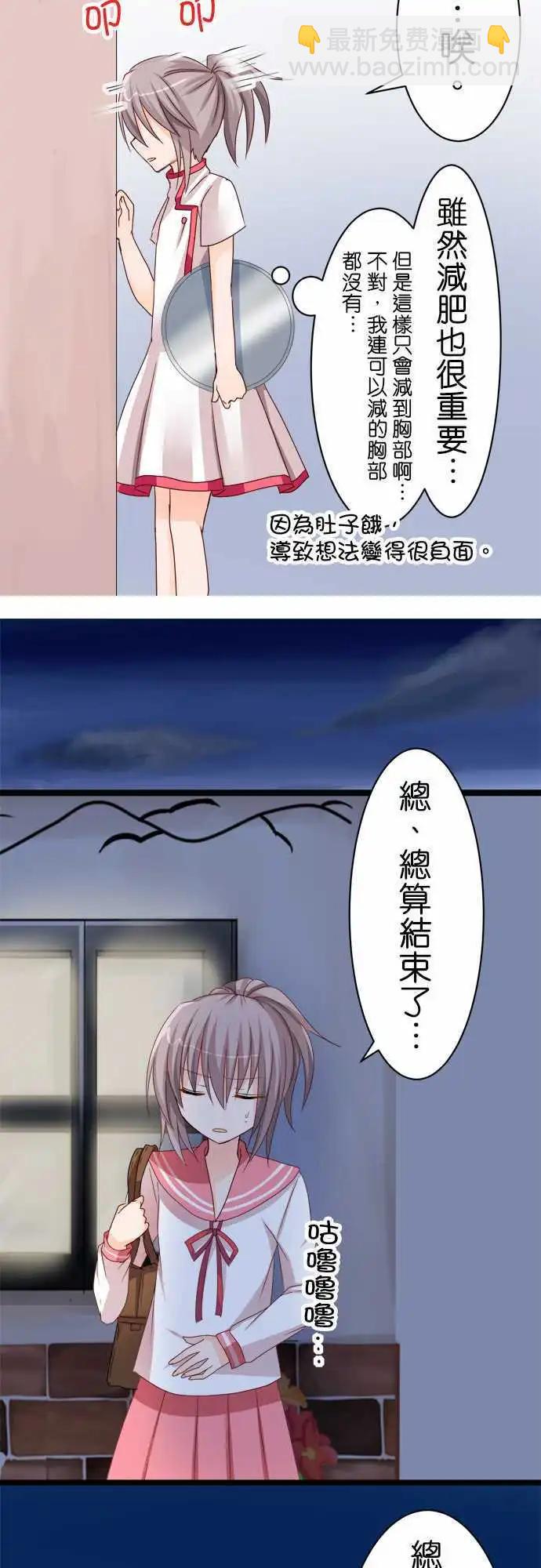 《Cosplay咖啡厅》第49话 饿肚子！ 第12页