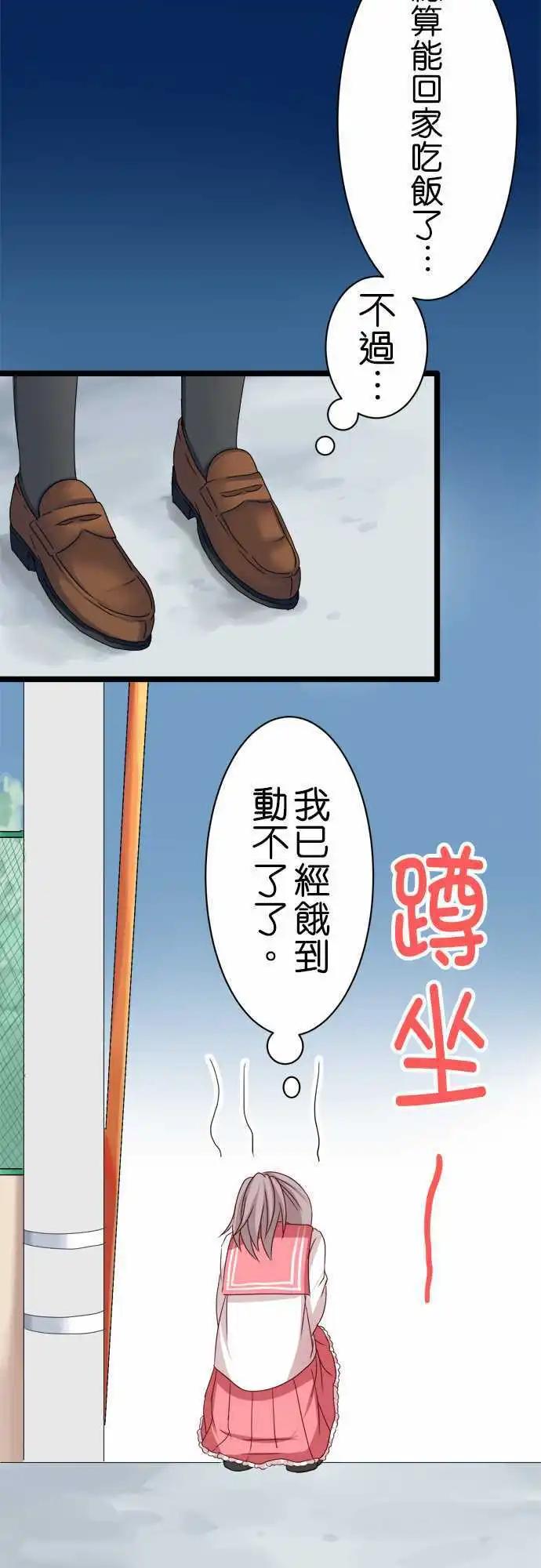 《Cosplay咖啡厅》第49话 饿肚子！ 第13页
