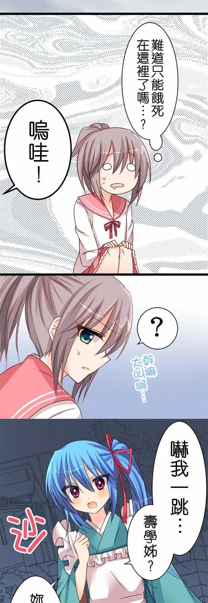 《Cosplay咖啡厅》第49话 饿肚子！ 第14页