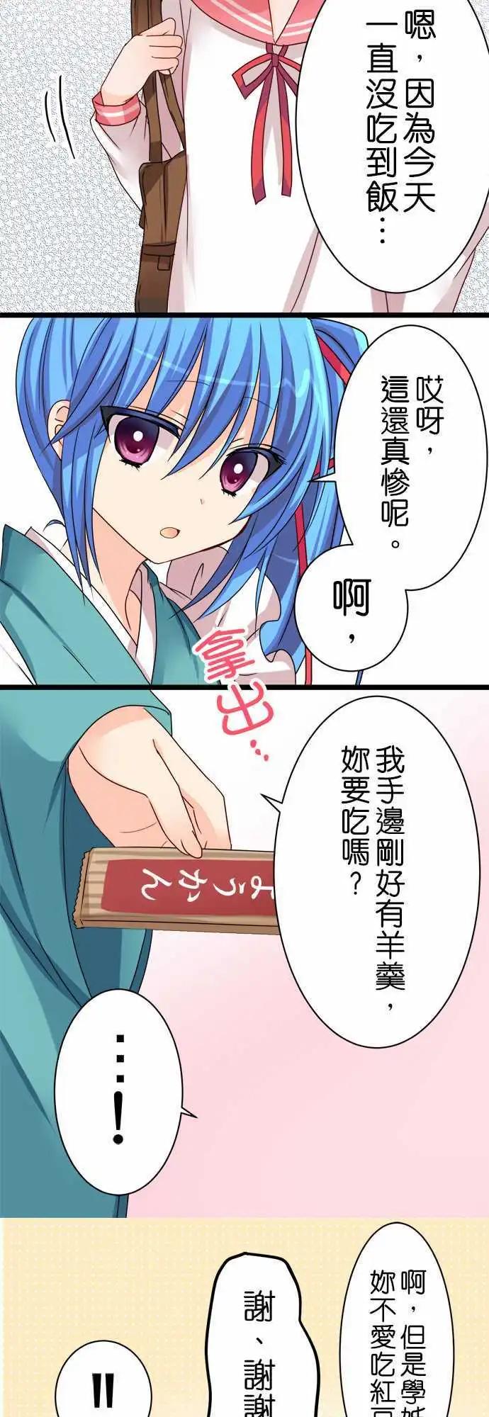 《Cosplay咖啡厅》第49话 饿肚子！ 第16页