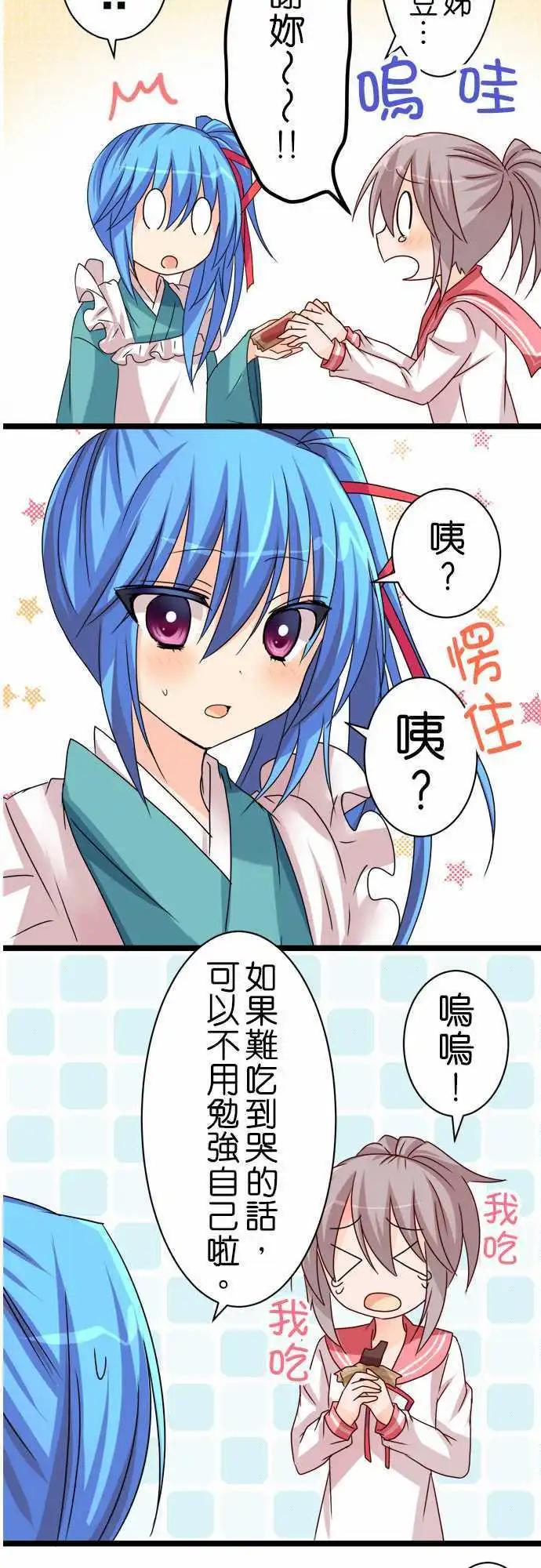 《Cosplay咖啡厅》第49话 饿肚子！ 第17页