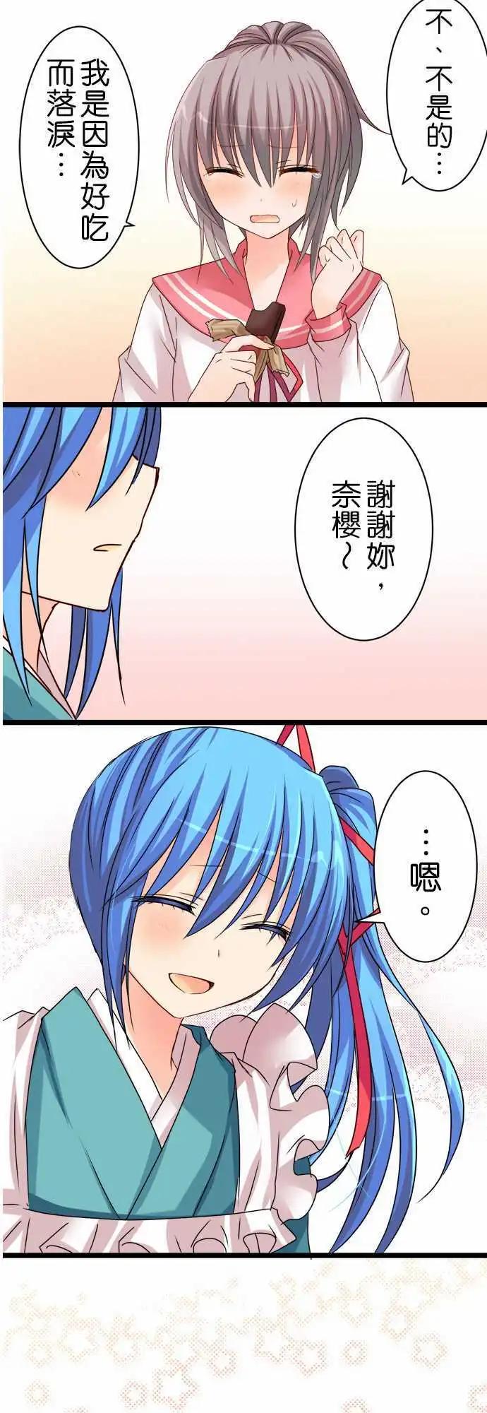 《Cosplay咖啡厅》第49话 饿肚子！ 第18页