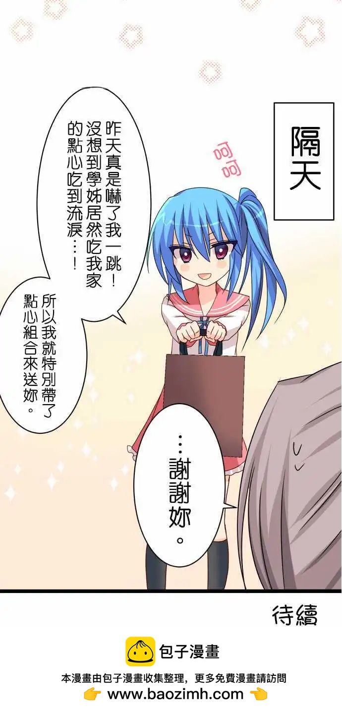 《Cosplay咖啡厅》第49话 饿肚子！ 第19页