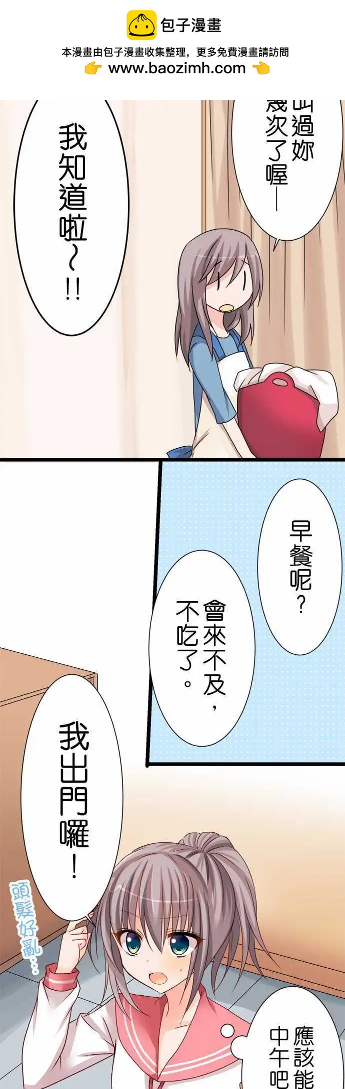 《Cosplay咖啡厅》第49话 饿肚子！ 第2页