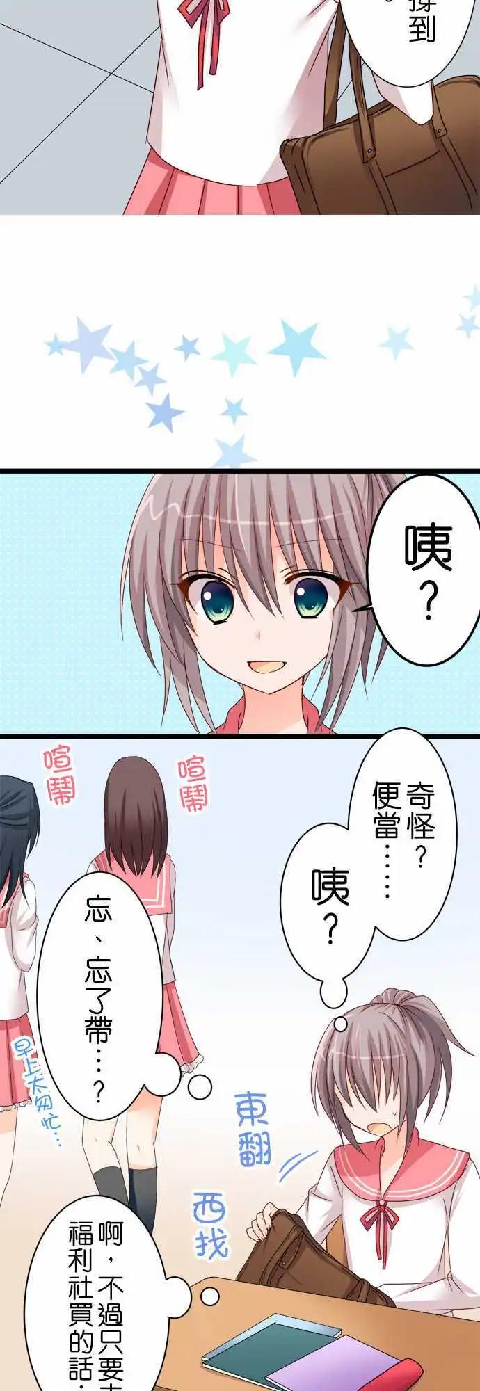 《Cosplay咖啡厅》第49话 饿肚子！ 第3页