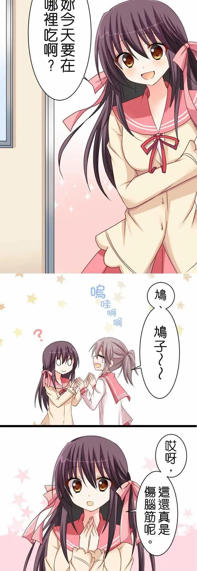 《Cosplay咖啡厅》第49话 饿肚子！ 第5页