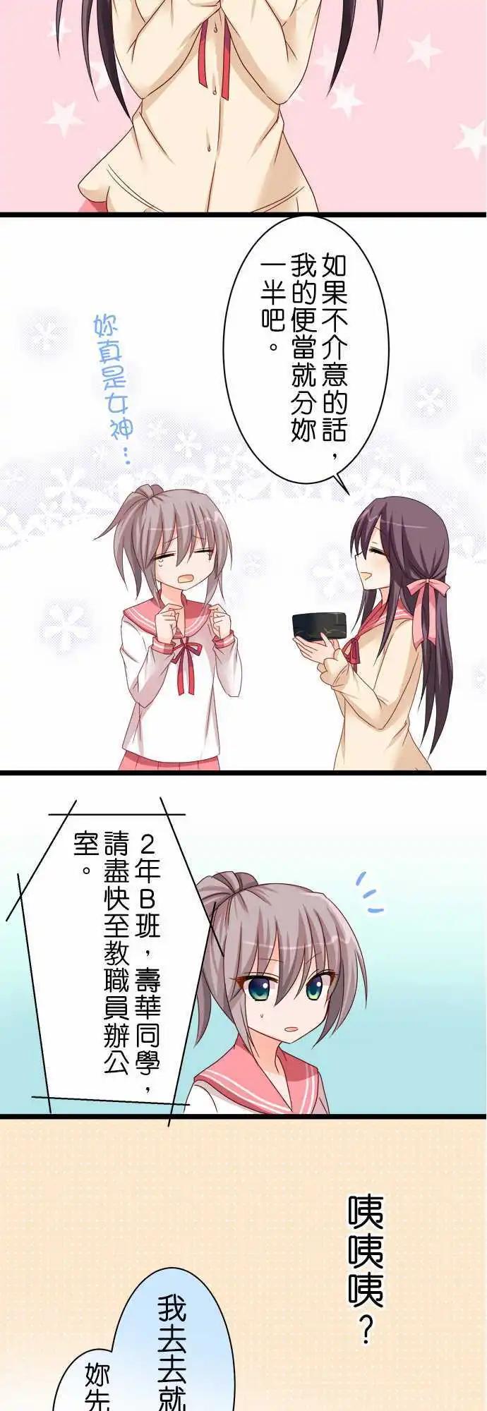 《Cosplay咖啡厅》第49话 饿肚子！ 第6页