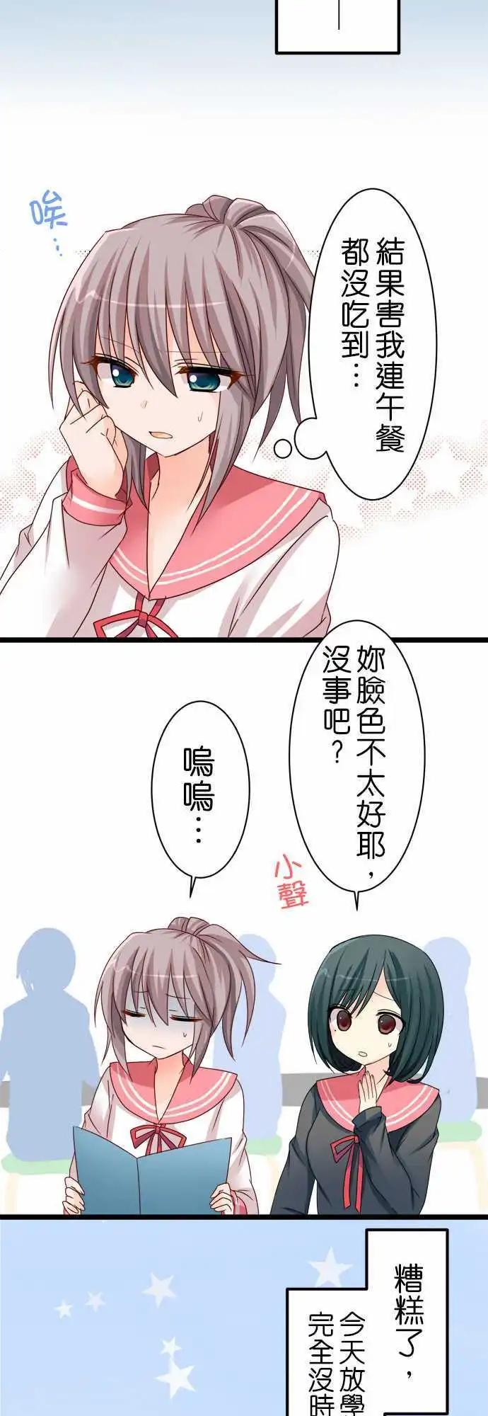 《Cosplay咖啡厅》第49话 饿肚子！ 第8页