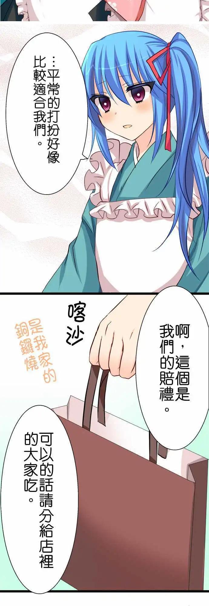《Cosplay咖啡厅》第46话 学妹 第10页