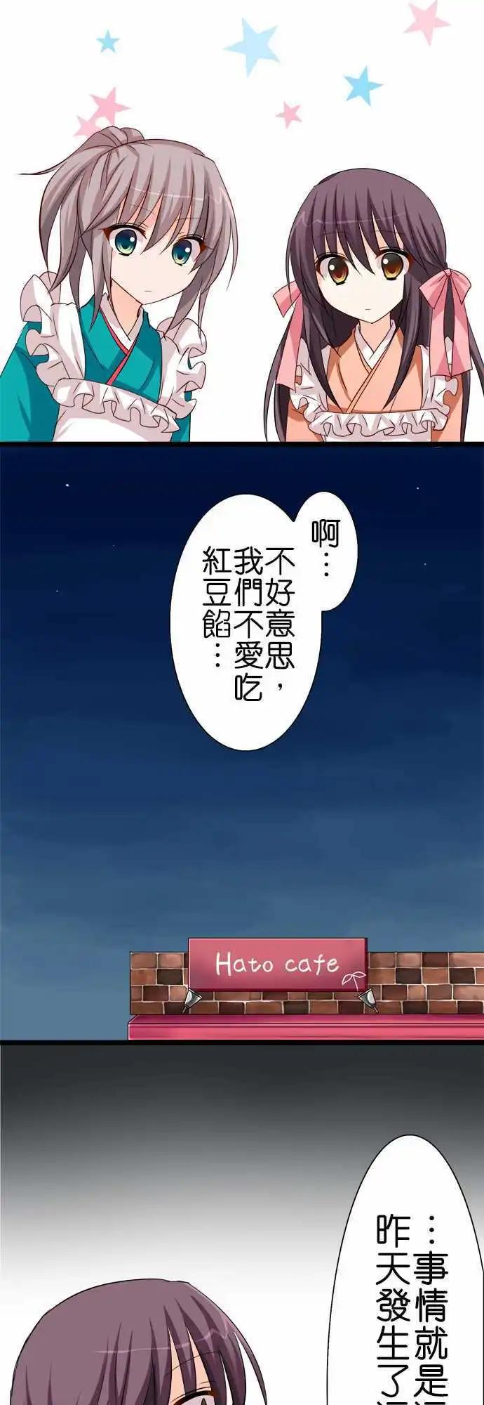 《Cosplay咖啡厅》第46话 学妹 第11页
