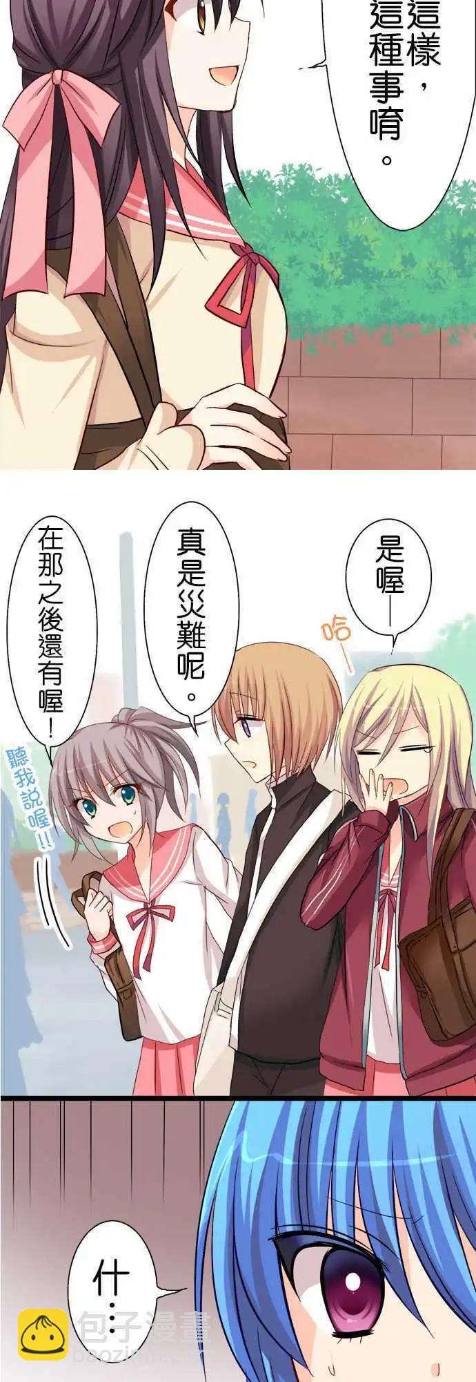 《Cosplay咖啡厅》第46话 学妹 第12页