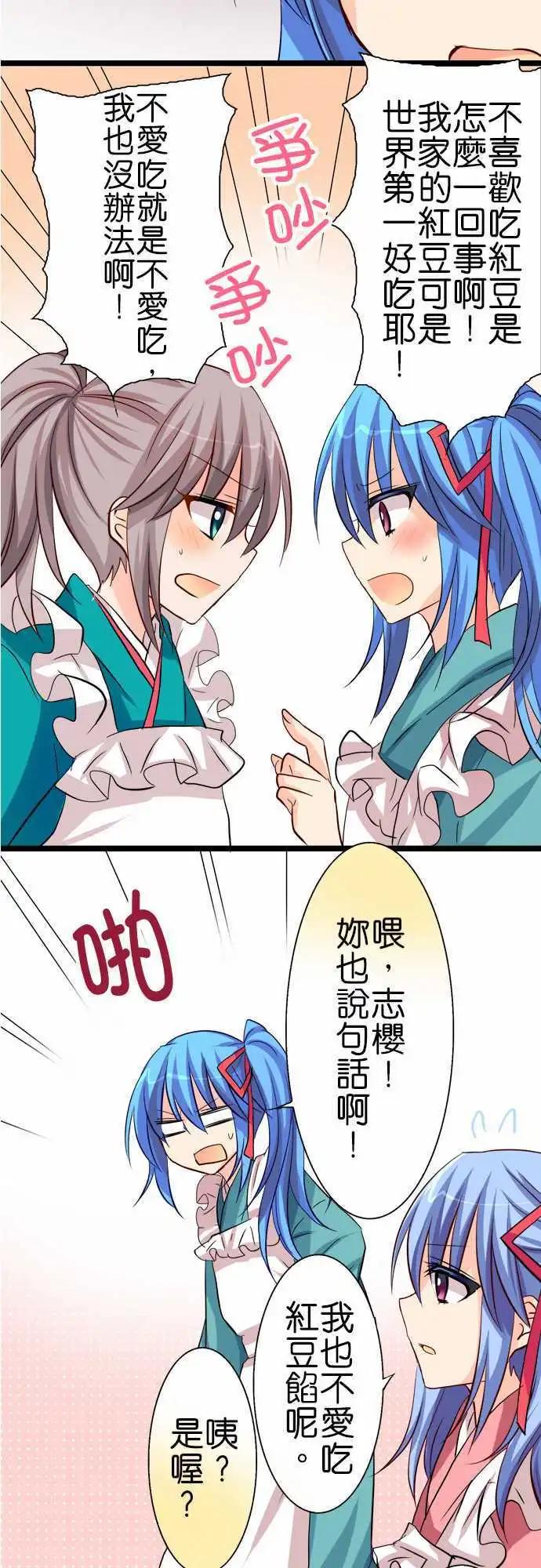 《Cosplay咖啡厅》第46话 学妹 第13页