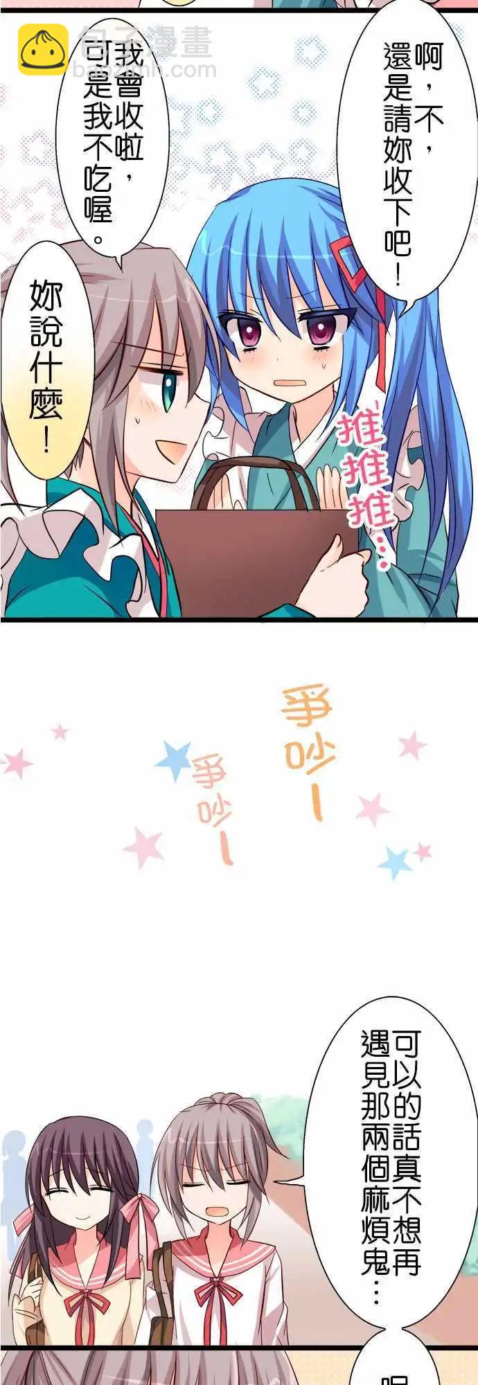 《Cosplay咖啡厅》第46话 学妹 第14页