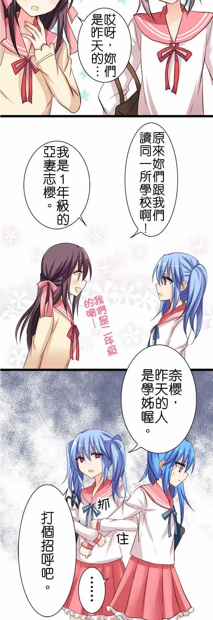 《Cosplay咖啡厅》第46话 学妹 第16页