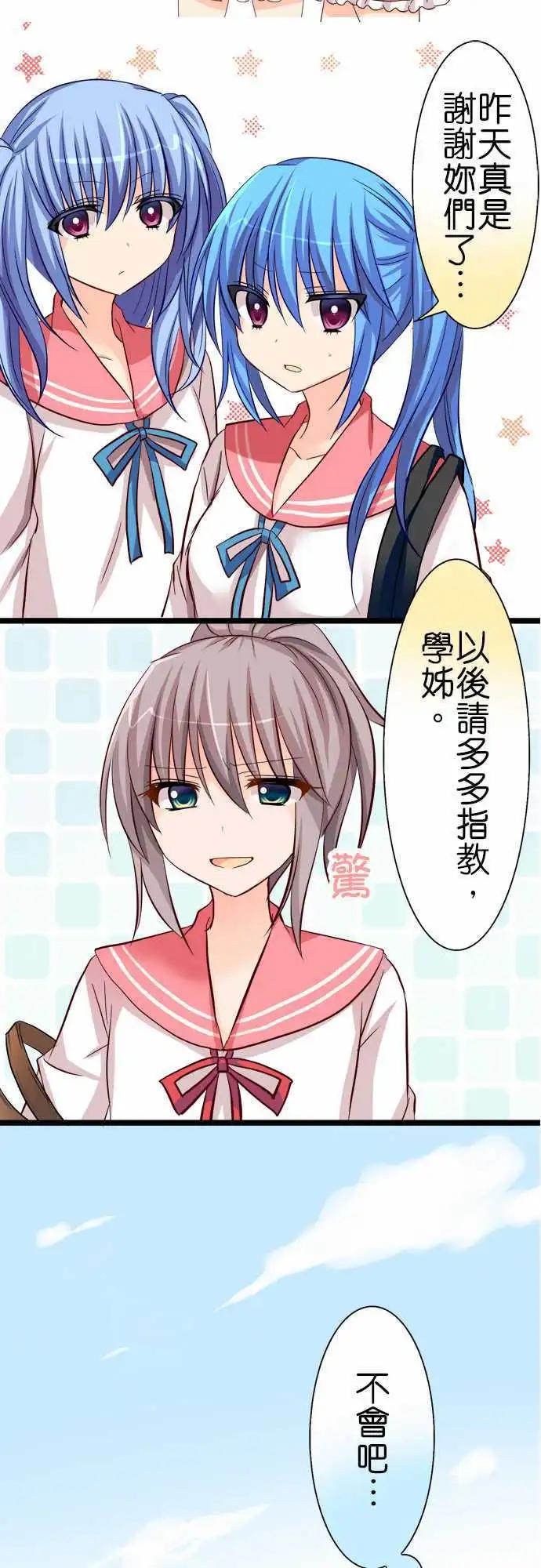 《Cosplay咖啡厅》第46话 学妹 第17页