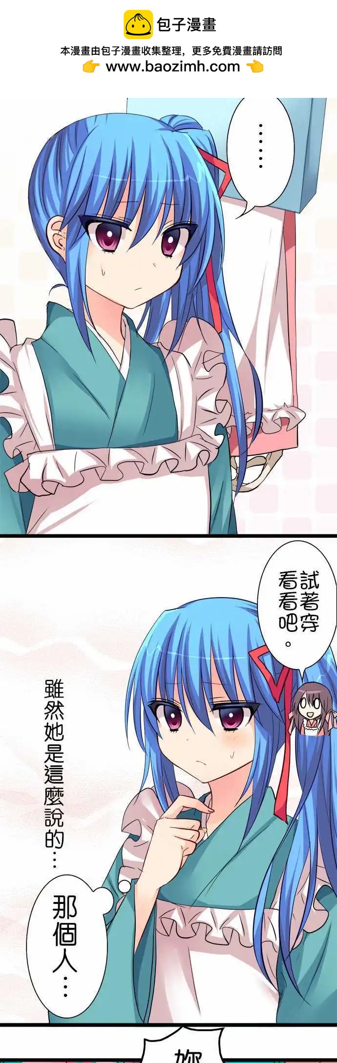 《Cosplay咖啡厅》第46话 学妹 第2页