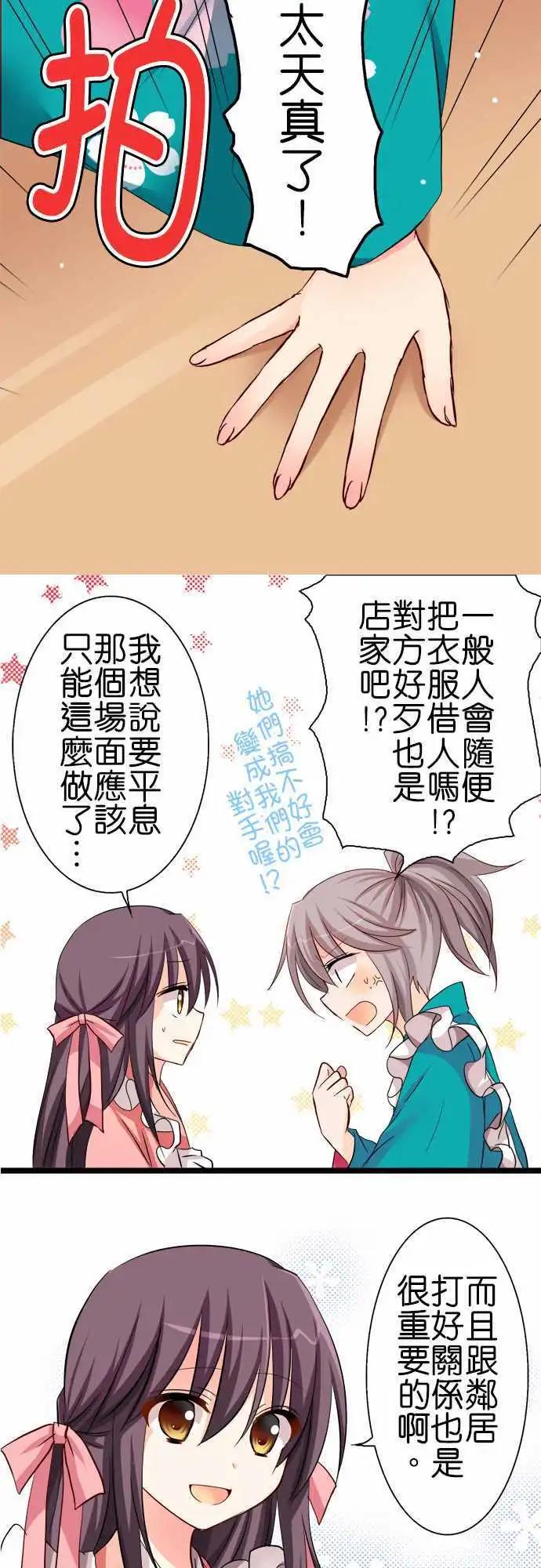 《Cosplay咖啡厅》第46话 学妹 第3页