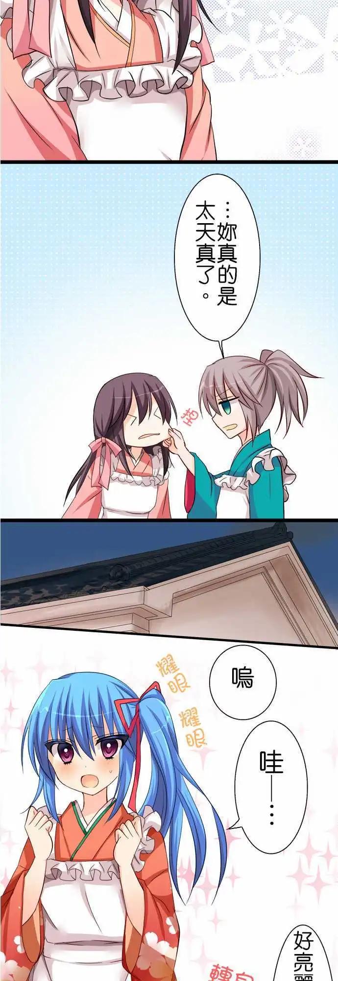 《Cosplay咖啡厅》第46话 学妹 第4页