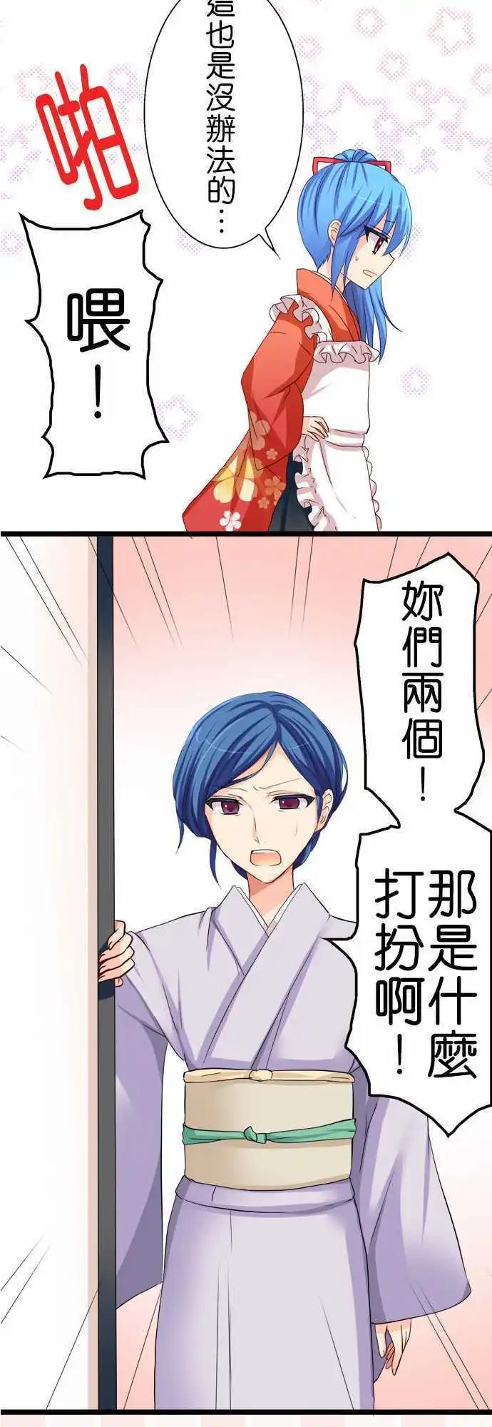 《Cosplay咖啡厅》第46话 学妹 第6页