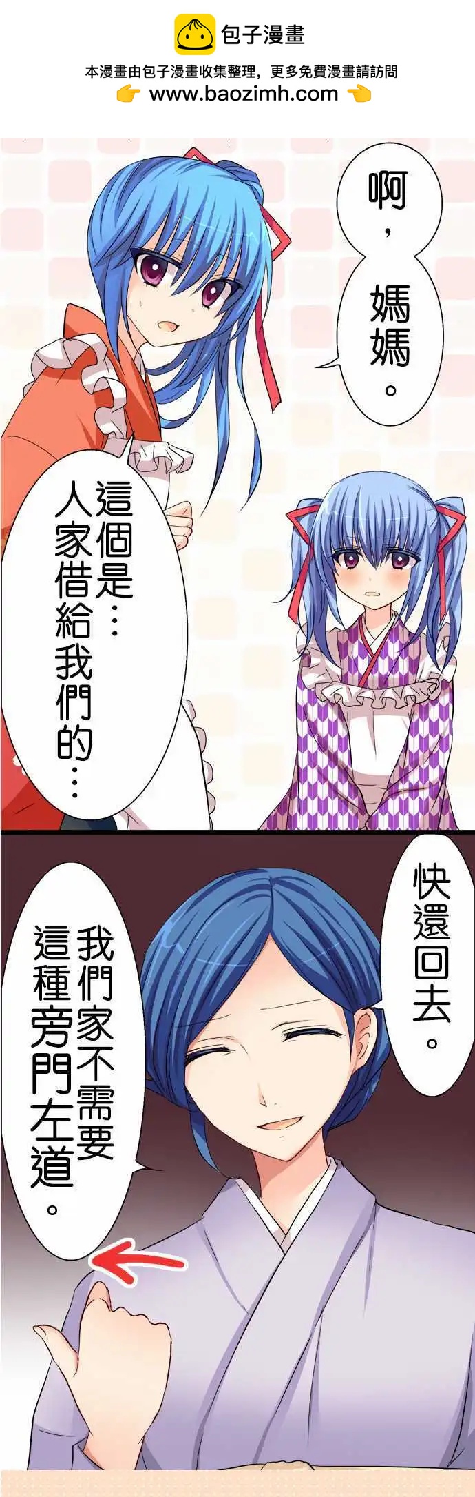 《Cosplay咖啡厅》第46话 学妹 第7页