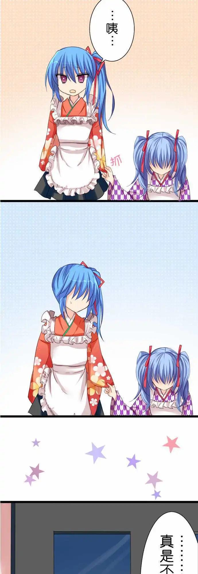《Cosplay咖啡厅》第46话 学妹 第8页