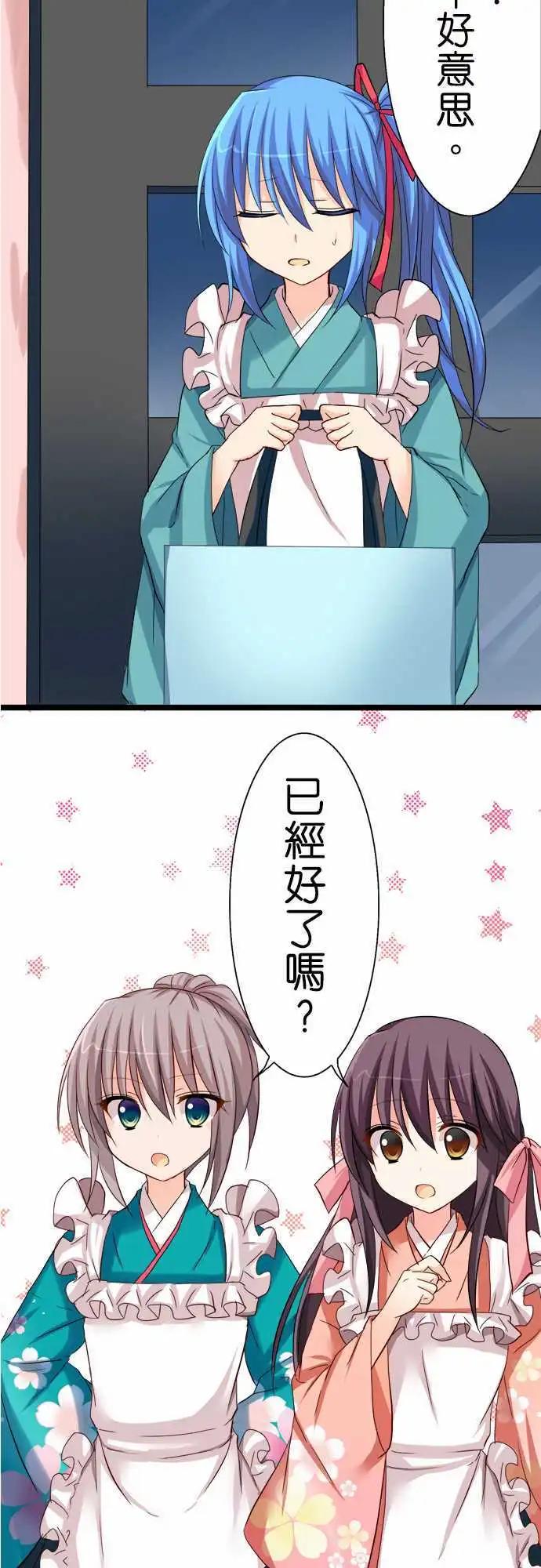 《Cosplay咖啡厅》第46话 学妹 第9页