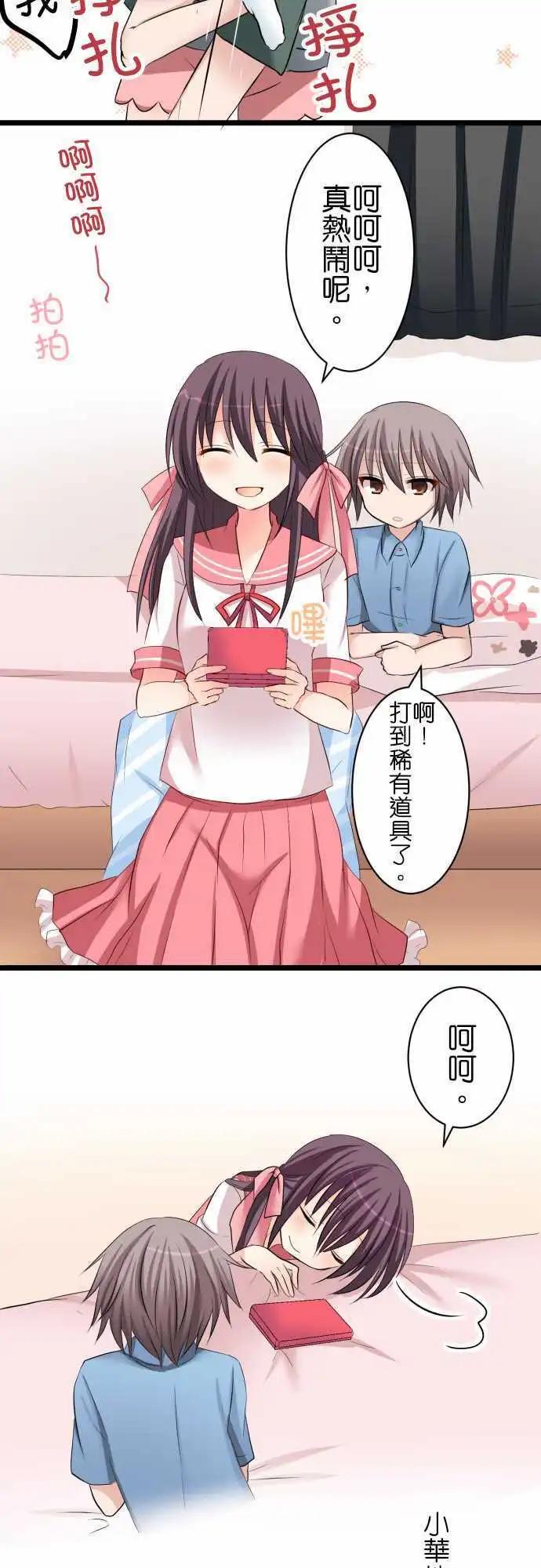《Cosplay咖啡厅》第52话 小华她… 第12页