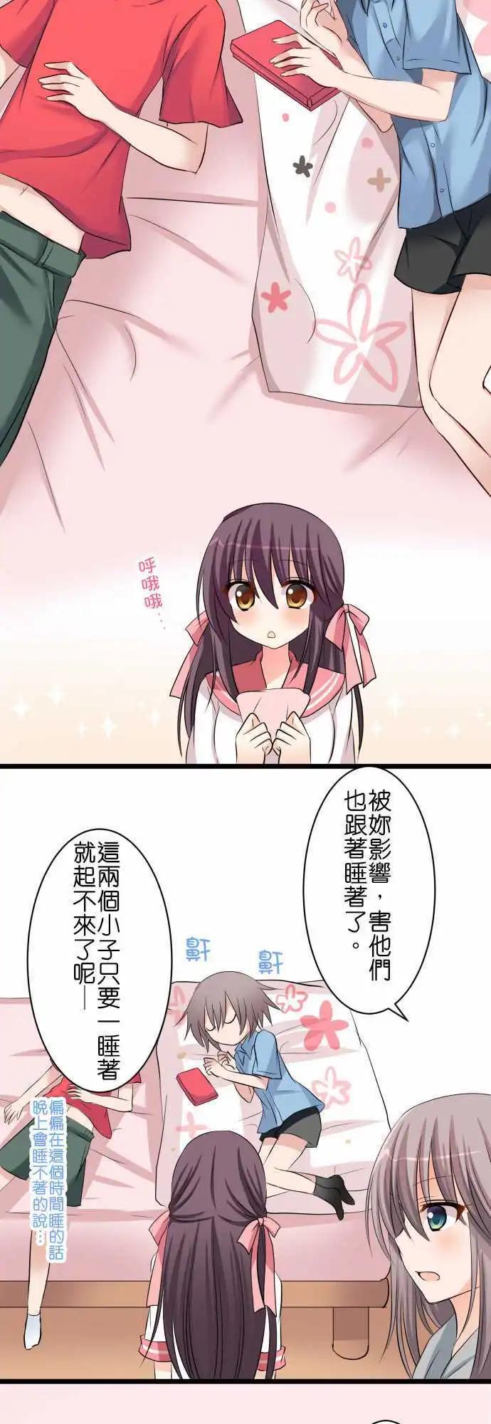 《Cosplay咖啡厅》第52话 小华她… 第15页