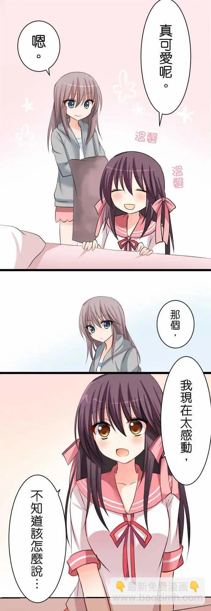《Cosplay咖啡厅》第52话 小华她… 第16页