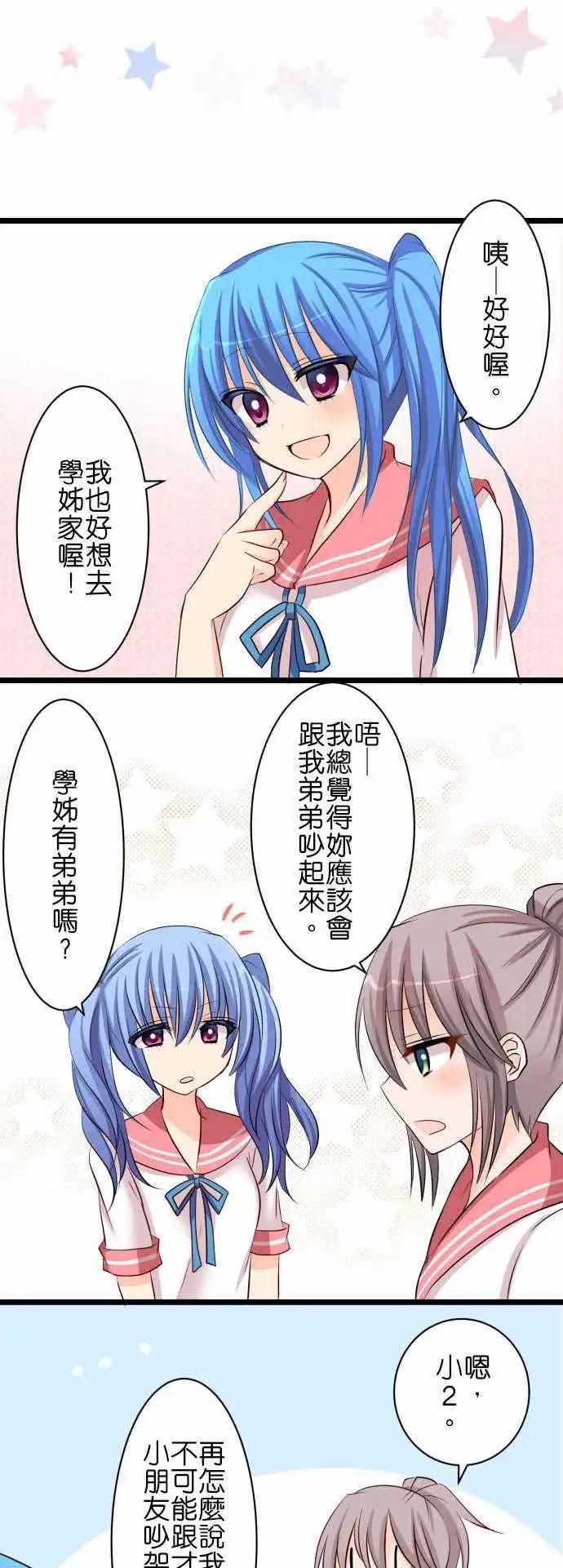 《Cosplay咖啡厅》第52话 小华她… 第18页