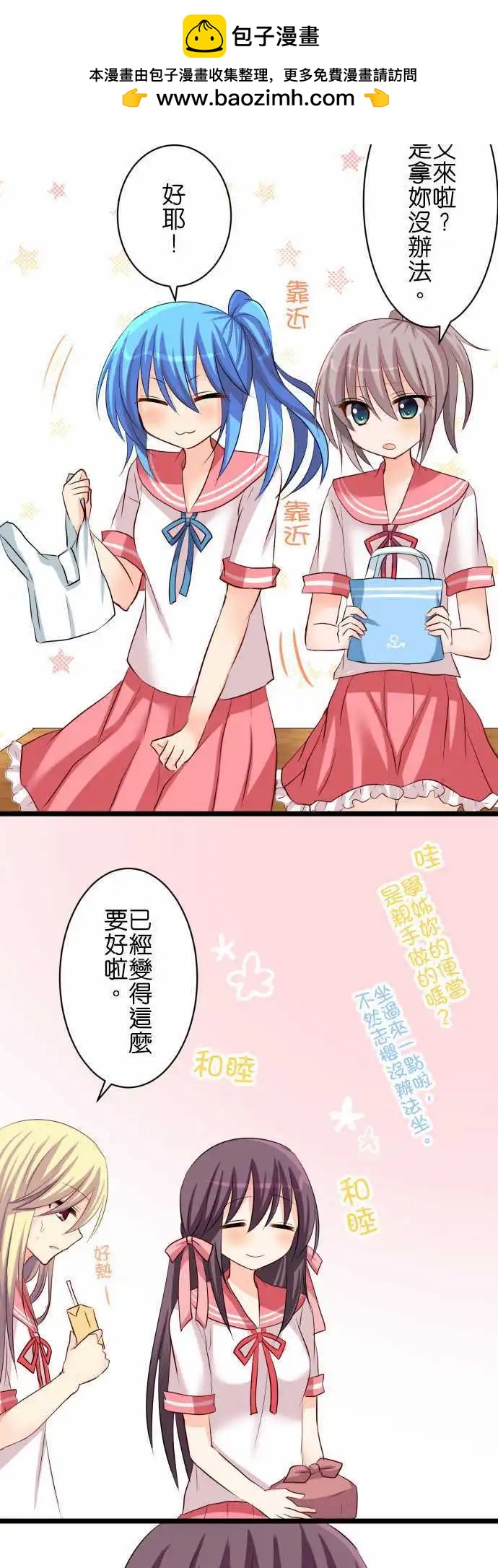 《Cosplay咖啡厅》第52话 小华她… 第2页